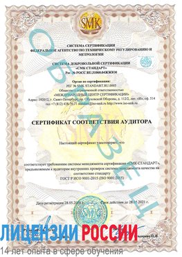 Образец сертификата соответствия аудитора Багаевский Сертификат ISO 9001